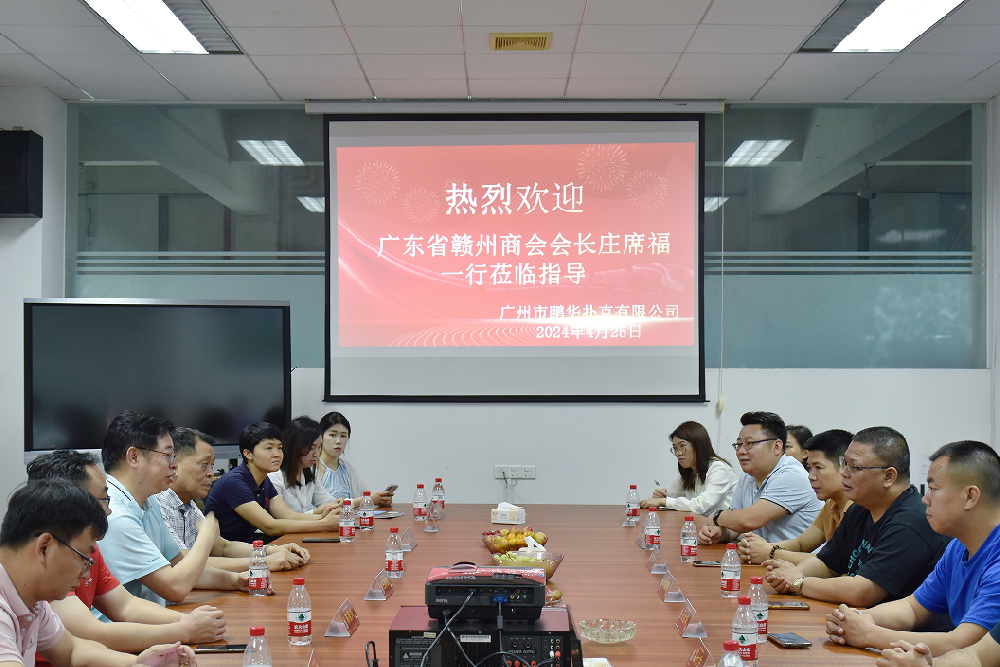 廣州市鵬華撲克有限公司喜迎廣東省江西贛州商會(huì)一行，共話發(fā)展新藍(lán)圖！
